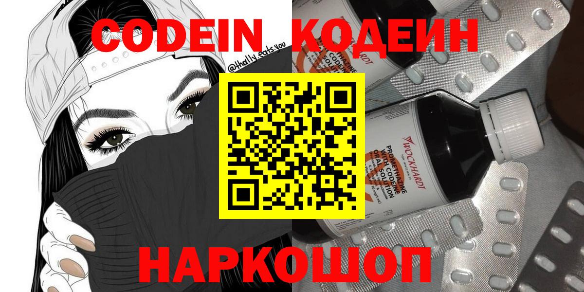 Кодеиновый сироп Lean напиток Lean (лин) Орехово-Зуево